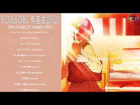 【広告なし】YOASOBI メドレー2021 || YOASOBI 最新ベストヒットメドレー 2021 - Best Songs Of YOASOBI ,夜に駆ける,ハルジオン,三原色,アンコール