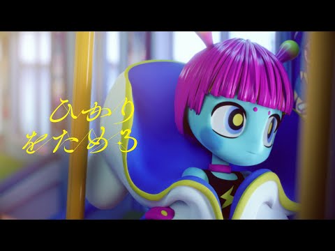 くじら - ひかりをためる（Official Video）