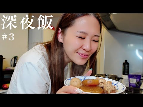 【深夜飯#3】毎日食べたい絶品手羽煮を作ります☺️❤️