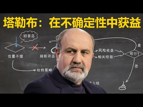 从《孙子兵法》到《反脆弱》：如何在不确定性中获得成功？|  兵无常势，水无常形 |  塔勒布 |  不确定性  |  黑天鹅