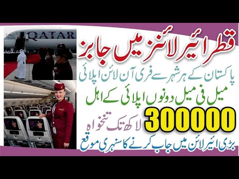 How to Apply for Qatar Airways Cabin Crew Jobs 2024 - Latest Qatar Airways Cabin Crew Jobs 2024