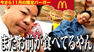 【見守り】マクドナルドの新作食べるしちょっと見てて【ダイアンYOU＆TUBE】