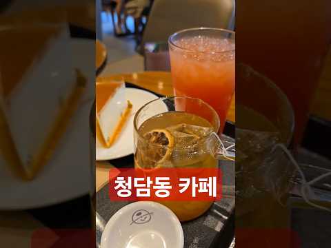 청담동카페 #청담동커피 #강남카페