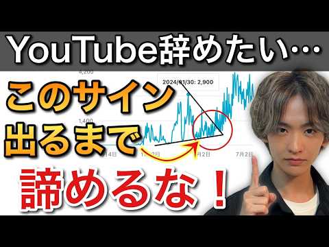 やっと努力が報われる！伸びないと思ったら実はそれが爆伸びの前兆です！