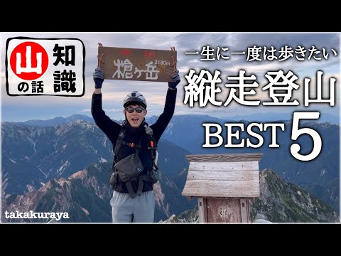 【登山】実際に歩いて特に良かった私的おすすめ山ルート5選