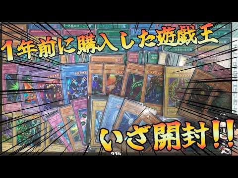 【遊戯王】１年前に購入した遊戯王初期・２期レアまとめ売り開封してみた！！今の相場って・・・初期・２期で高騰したカードは？