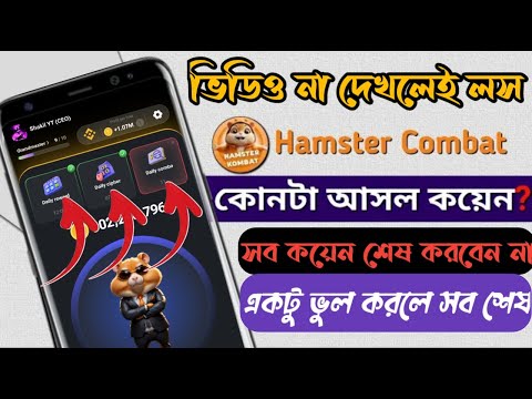 Hamster অল্প কয়েন খরচ করে বেশি Per Hours Speed | Hamster Combat Withdraw Update