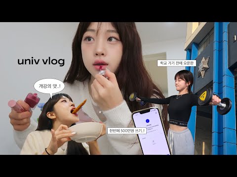 8학기 대학생 브이로그 ep.1ㅣ개강 첫 주부터 왜 이렇게 바쁜건데...🏃🏻‍♀️ㅣ개강하자마자 500만원 쓰기💰, 숙대맛집, 네버엔딩 산학 미팅...😵‍💫, 당근거래 성공 !