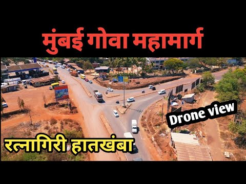 Mumbai Goa Highway. Ratnagiri Hatkhmba #dronevideo #mumbaigoahighway #kokan #ratnagiri #hatkhaba