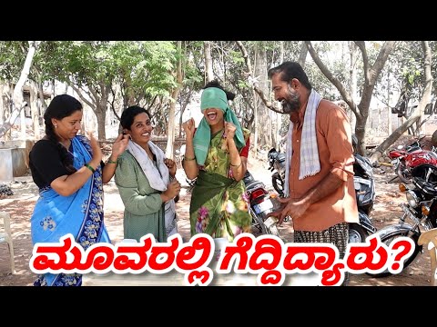 A fun Game in Brundavana Set | Games | fun time | Time pass |