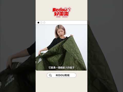 最近涼爽的天氣最適合去露營啦～#REDOU好東東 #開箱 #露營設備 #露營用品