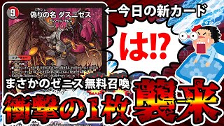 【デュエマ】突如バケモンみたいな新カードが公開された件。