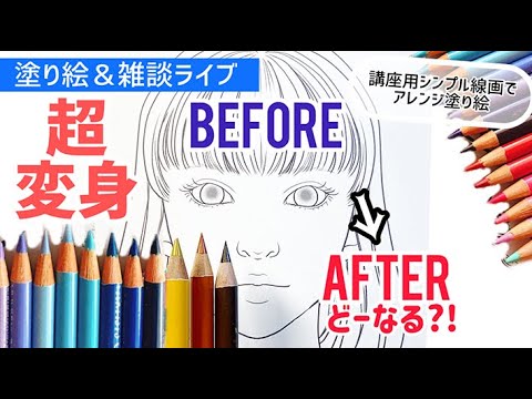 【アレンジ塗り絵】自分の線画で思いっきり楽しむぞ！【5月5日講座用線画】