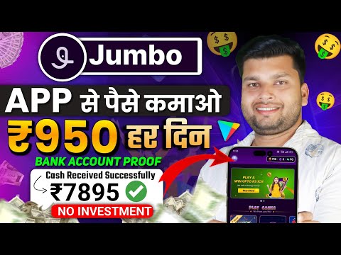 Jumbo App Se Paisa Kaise Kamaye | Jumbo Play Se Paise Kaise Kamaye | Jumbo App Withdrawal | Jumbo