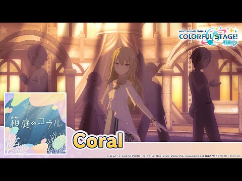 HATSUNE MIKU: COLORFUL STAGE! – Coral by koyori 3DMV - Wonderlands x Showtime