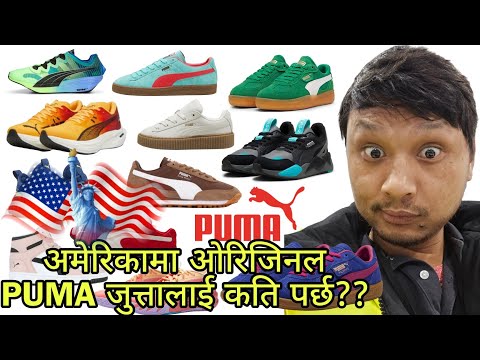 Original PUMA जुत्तालाई कति पर्दछ?|| PUMA SHOES PRICE HUNT |afordable puma| सस्तो पुमा जुत्ता | puma