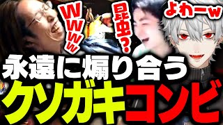 過去一煽り合いが止まらない葛葉とSasatikkに爆笑する釈迦【ストリートファイター6】