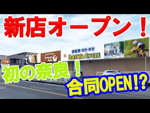 【新店告知第一弾】初の奈良出店！そして合同出店！？