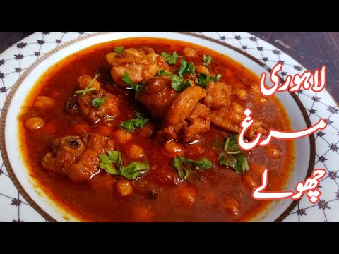 Easy  Murgh cholay || Lahori chicken chole || Chicken cholay Recipe by zareen ka kitchen