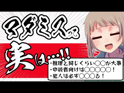 【マダミステーマトーク】初心者さん必見！？マダミスって実は…【完全ネタバレなし】#vtuber #trpg