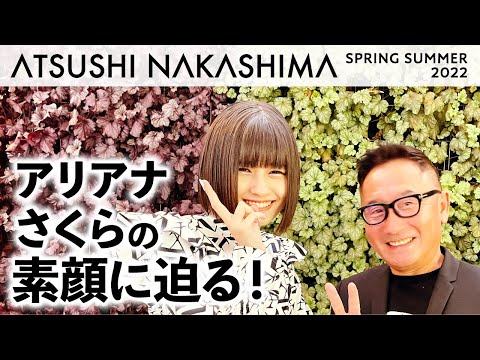 【ショーの裏側④】ショー直後のアリアナさくらさんへインタビュー！【ATSUSHI NAKASHIMA SPRING SUMMER2022 】