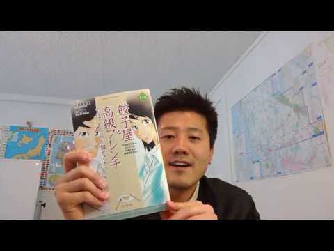 A84 【書評からの処方箋】餃子屋と高級フレンチではどちらが儲かるか？　～意識高い系インターン・学生・就活・社会人に贈る言葉～