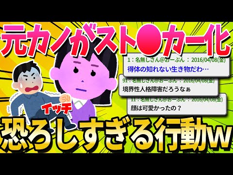 【2ch面白いスレ】元カノの行動が怖すぎるんだけど…【ゆっくり解説】