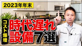 【2023年】キッチン設備選びの悩みを解決！買うと後悔する設備を徹底解説します！【注文住宅】