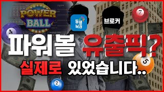 파워볼 유출픽 경험하고 왔습니다.