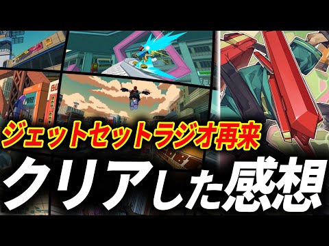 【クリアレビュー】 Bomb Rush Cyberfunkがやばい…伝説のゲームが再来した件！【ボムラッシュサイバーファンク】