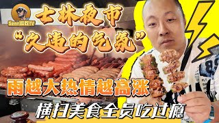 【逛吃4K】士林夜市久违的气氛，雨越大热情越高涨，横扫美食全员吃过瘾--------点击下方展开有链接快速购买全球esim卡，出國旅遊專業SIM卡就選木林森 蝦皮店