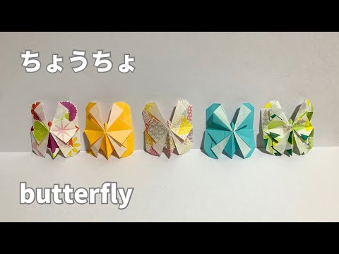 How to make butterfly 🦋 Butterfly