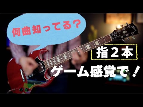 パワーコード名曲7選、あぁ楽しい！【初心者〜】No sleep Till Brooklyn / Rock You Like A Hurricane/Word Up! /Iron Man/ ギター