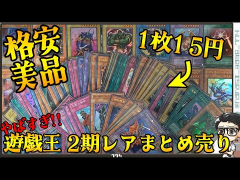 【遊戯王】格安の２期レアまとめ売り開封したら美品だらけでやばすぎた！！