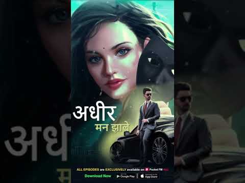 Watch "अधीर मन झाले" All Episodes | Now Exclusively Available On Pocket FM