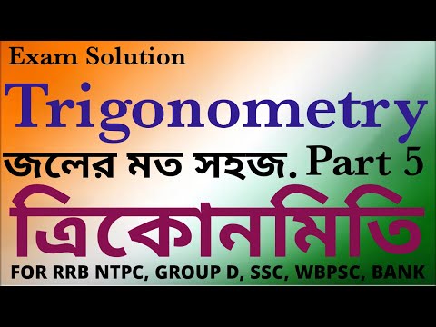 Trigonometry Part 5.ত্রিকোনমিতি. For RRB NTPC, Rail Group D, SSC CGL, CHSL, MTS, WBPSC, WBCS