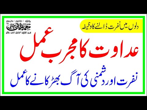 Nafrat Ka Amal | Judai Ka Amal | Do Logo me Nafrat ka Wazifa