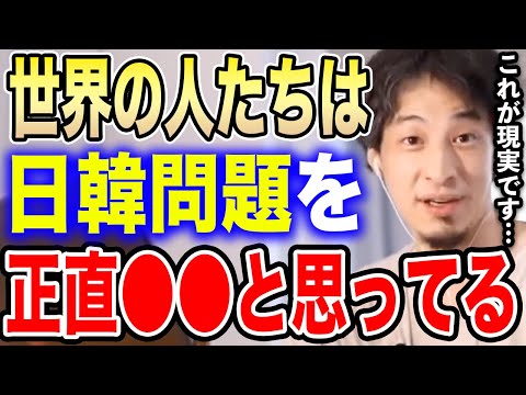 【ひろゆき】日韓問題は世界で●●だと思われています…ひろゆきが世界から見た日本と韓国のイメージを語る【切り抜き 論破 嫌韓 慰安婦問題 反日 サムスン BTS 韓国映画】