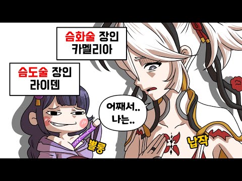 그릇이 작은 카멜리아