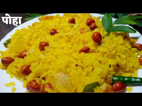 poha banane ki recipe/poha recipe in hindi/poha/poha recipe/Khila Khila poha banane ki vidhi