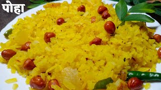 poha banane ki recipe/poha recipe in hindi/poha/poha recipe/Khila Khila poha banane ki vidhi