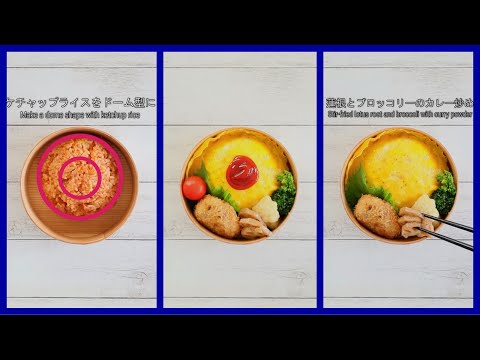 How to pack Japanese Bento🍱 Round shape Bento Box #8 ~Omelette with rice~