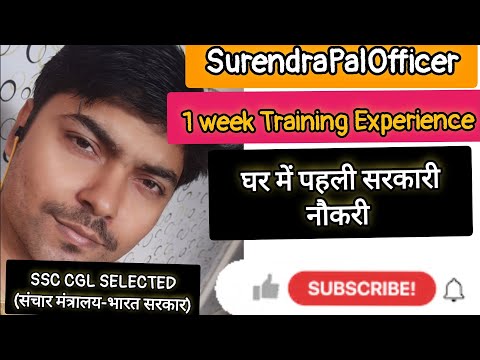 पहली सरकारी नौकरी | My Life changed | #sscmotivation #ssccgl2024 #viralvideo #cgl