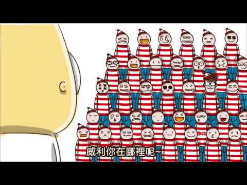 《人2 x People2》躲貓貓高手｜惡搞小動畫