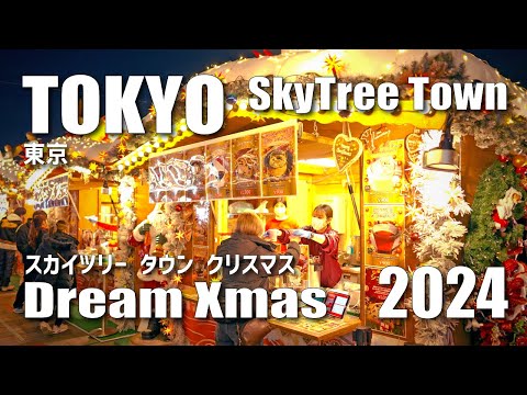 東京スカイツリータウン Xmas イルミネーション / Tokyo SkyTree Town Xmas Illumination, Japan, Ambient (December 3, 2024)