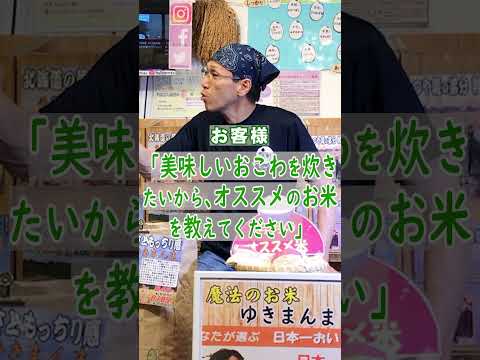 美味しいお米 日本一 のまんま農場さんの もちもち のお米「ゆきまんま」