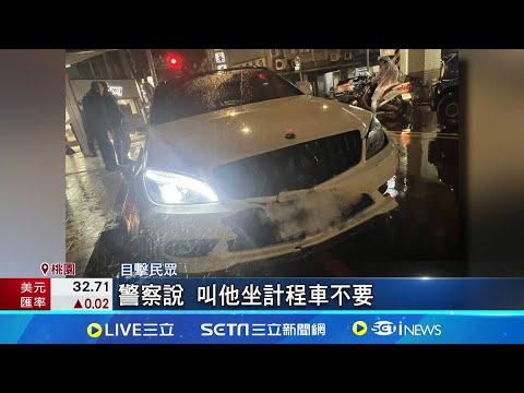 你累了嗎? 男4小時連撞2超商 距離僅隔1公里 疑下班太累硬開車! 桃園男4小時連撞2超商│記者  鮑琇微 石明啓│新聞一把抓20241224│三立新聞台