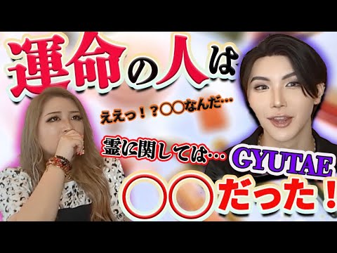 【開運メイク】GYUTAE様の運命の人はまさかの○○でした、、、