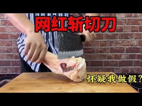 Test net red chopping knife  netizens suspect I do fake? This time let you shut up! Direct cut nail