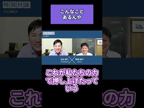 私たちの力で押し上げた！わずか2分弱の出来事 #石丸伸二 #安芸高田市 #彦根市長 #後出しじゃんけん